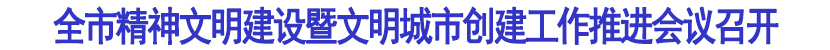 文明网头条标题.jpg